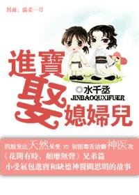 进宝娶媳妇儿/一言即诺