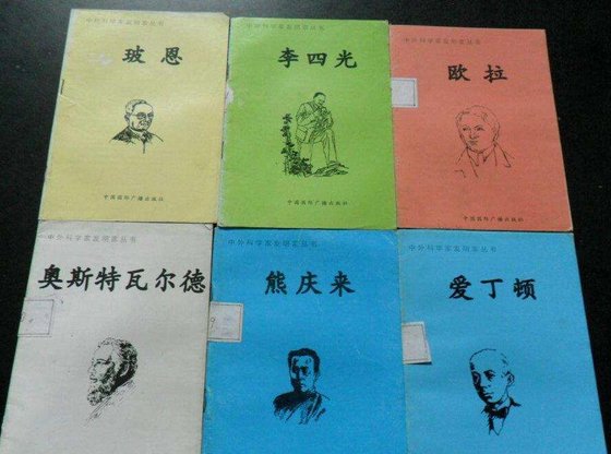 中外科学家发明家丛书